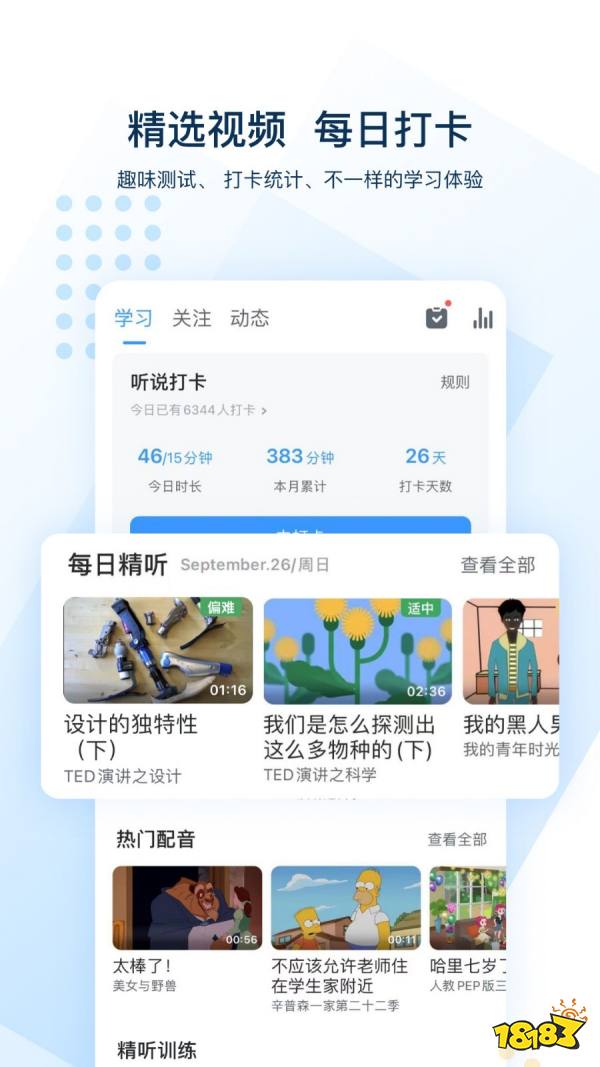 成人英语kaiyun入门自学app有哪些？成人英语入门自学软件推荐(图8)