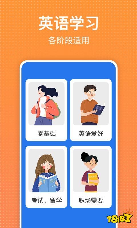 成人英语kaiyun入门自学app有哪些？成人英语入门自学软件推荐(图15)