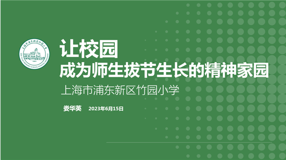 kaiyun浦东]竹园小学：学的芬芳在校园氤氲——浦东新区教育局机关青年干部赴校交流学习(图5)