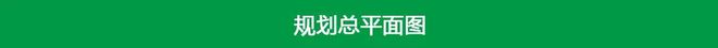 kaiyun郴州工业交通学校改扩建规划公示(图4)