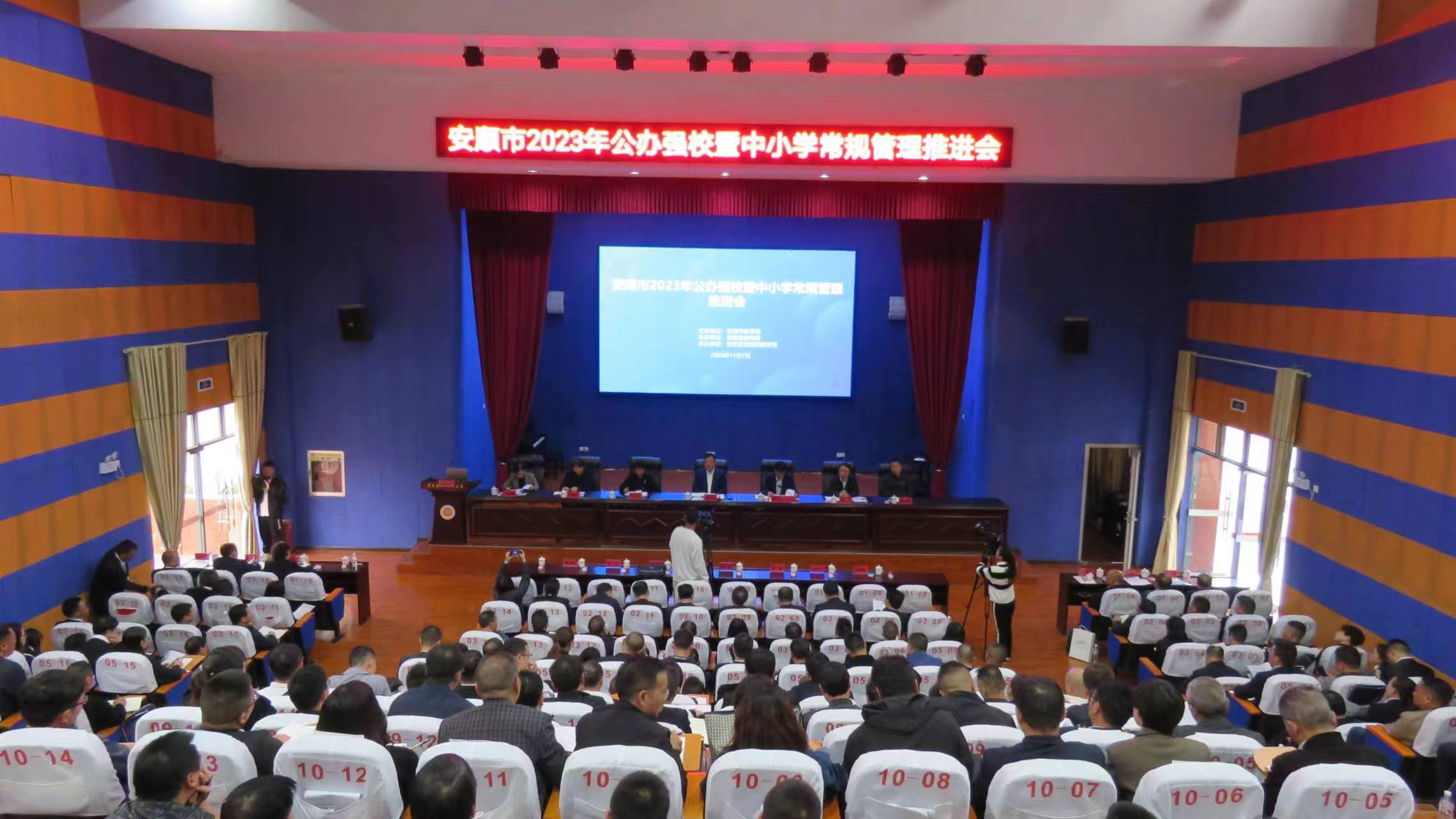 kaiyun网站安顺市2023年公办强校暨中小学常规管理推进会召开(图1)